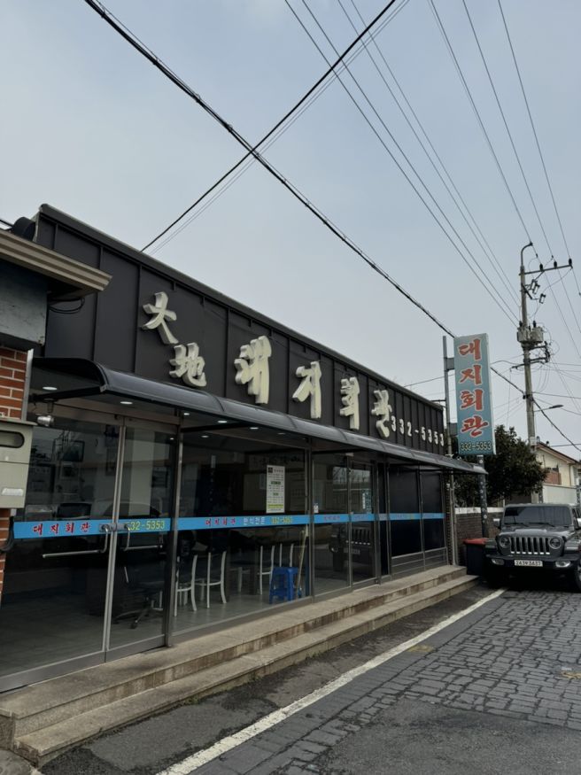 [나주] 나주 운전면허 시험장, 나주역 근처 백반 맛집 대지회관 내돈내산 리