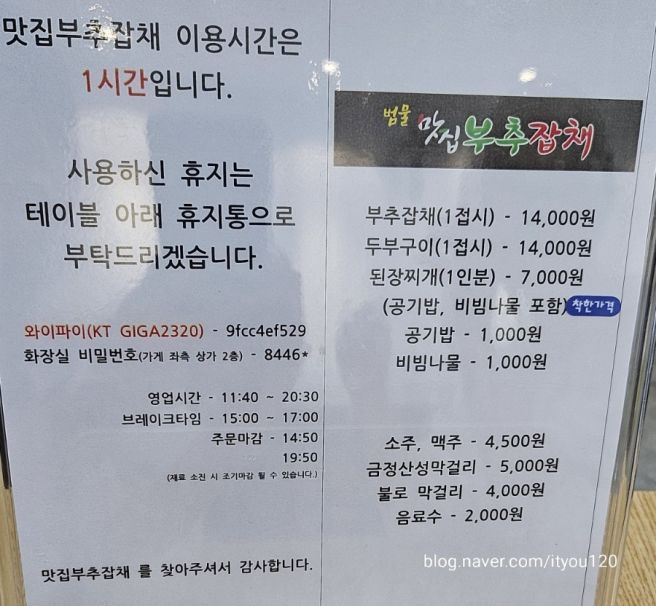대구 수성구 범물 현지인 추천 맛집 부추잡채