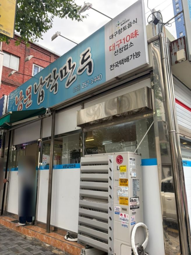 대구 남문납작만두 블루리본 맛집 혼밥 후기