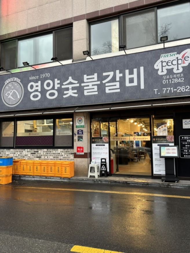 경주 한우 맛집 영양숯불갈비 내돈내산 솔직 후기