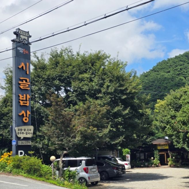 "시골밥상" 군위 제2석굴암 맛집, 이것저것 다 잘하는 집