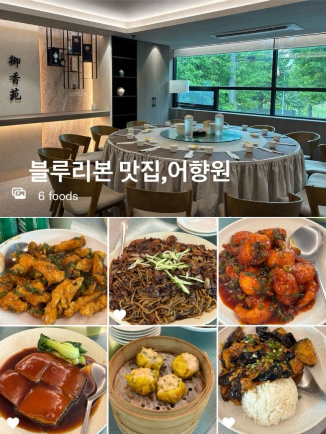 블루리본 맛집 경주 중식당 어향원 환갑파티 룸 대만족 이용후기