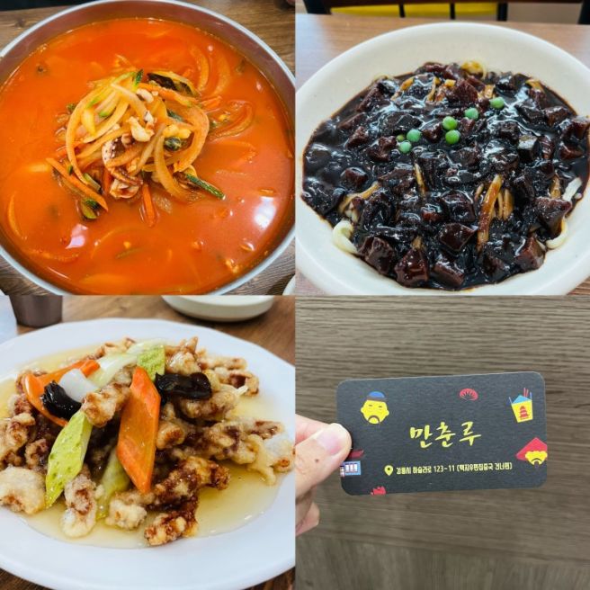 강릉 현지인 짬뽕 맛집 택지 만춘루 직장동료들과