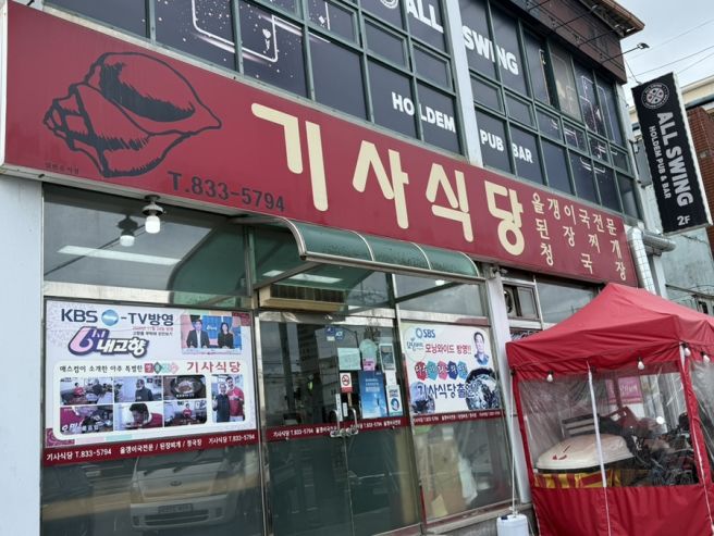 충북 괴산맛집 추천 현지인들이 많이 찾는 로컬 기사식당 입짧은 친구도 완밥한곳 내돈내산 후기