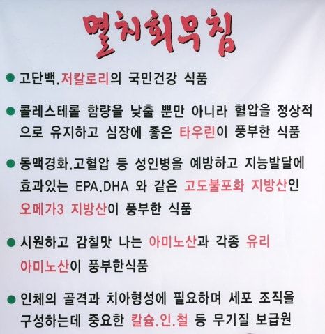 [부산] 기장 멸치 맛집 '장군멸치회촌' &amp; 기장 대변항 · 대변시장 코스