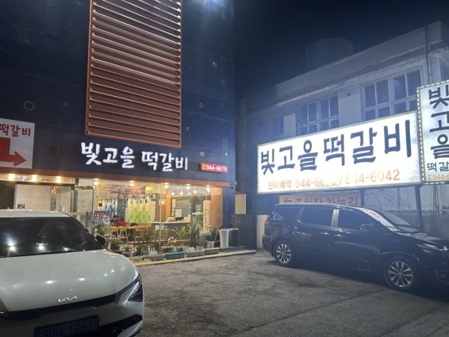 광주 광산구 빛고을떡갈비 광주송정본점ㅣ광주 송정역 맛집