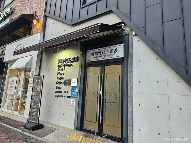 [전라북도 익산시] 함지박레스토랑