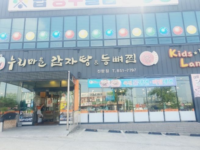 경산 진량 맛집 단체모임장소 누리마을감자탕 진량점