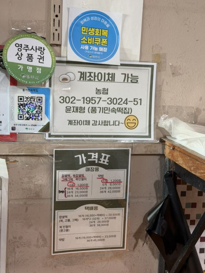 [영주]생활의 달인 풍기민속떡집 내돈내산 후기 - 택배 구매 가능