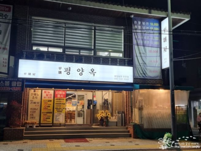 대전 서구 도마동 맛집 [평양옥] 신메뉴 샤브만두전골 후기