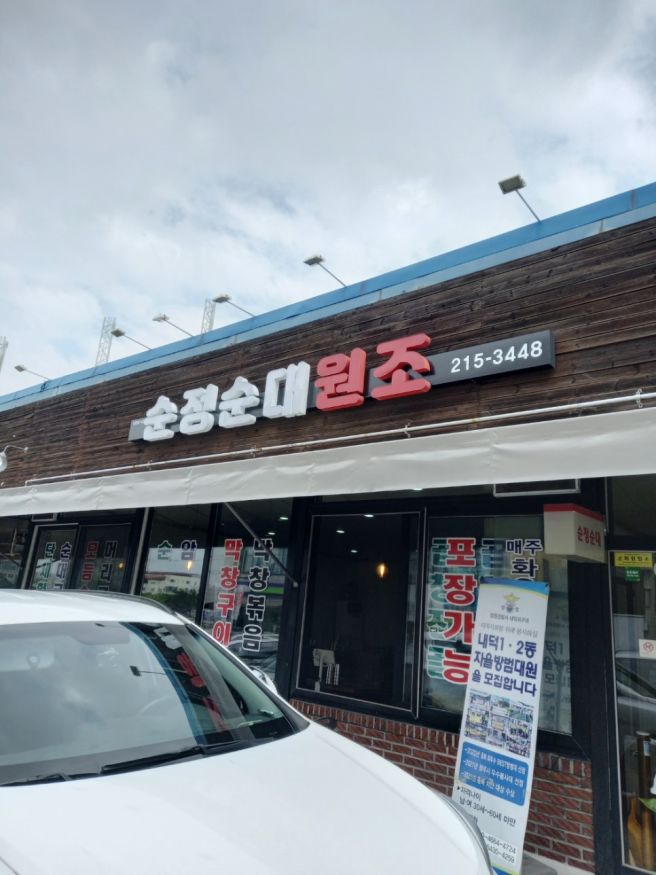 청주 안덕벌 순정순대 순대국밥 리뷰 [내돈내산]