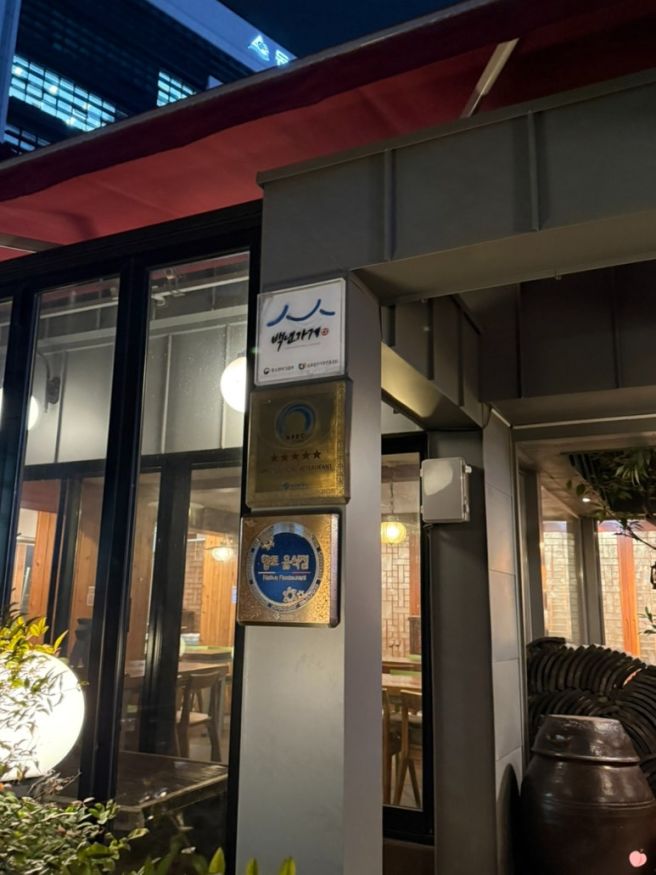 [부산 동래파전 맛집] 동래할매파전 - 동동주와 함께 먹는 동래파전!