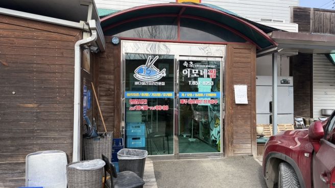 안동 송현동 맛집 5가지 생선의 절묘한 만남. 속초 이모네 찜.