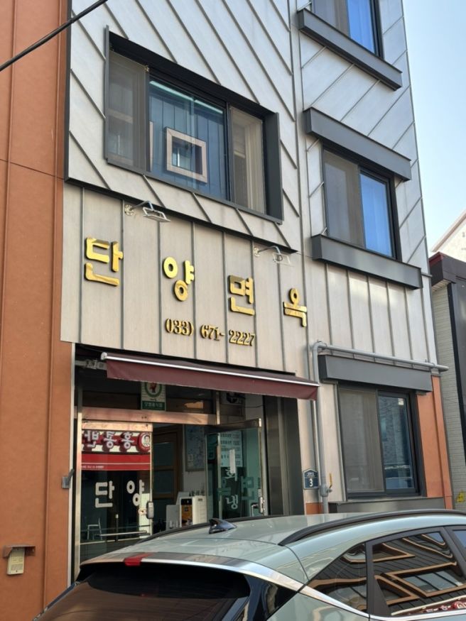 [양양] 양양전통시장 막국수 | 단양면옥 회비빔막국수 후기