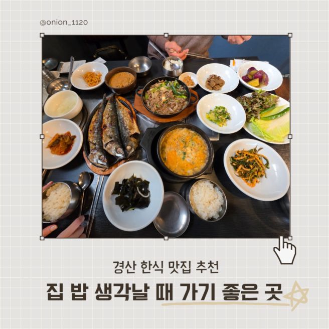 경산 ｜ 뜰안 ｜ 영남대 한식대첩 우승 한정식 맛집 추천