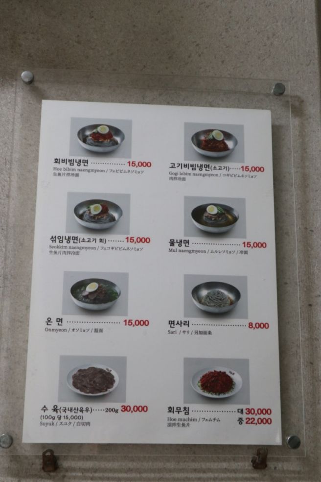[서울/오장동] 함흥냉면 성지, 오장동흥남집 회냉면 &amp; 물냉면 솔직 후기