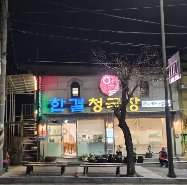 영주맛집 풍기 맛집 웨이팅 맛집, 풍기한결 청국장 솔직후기