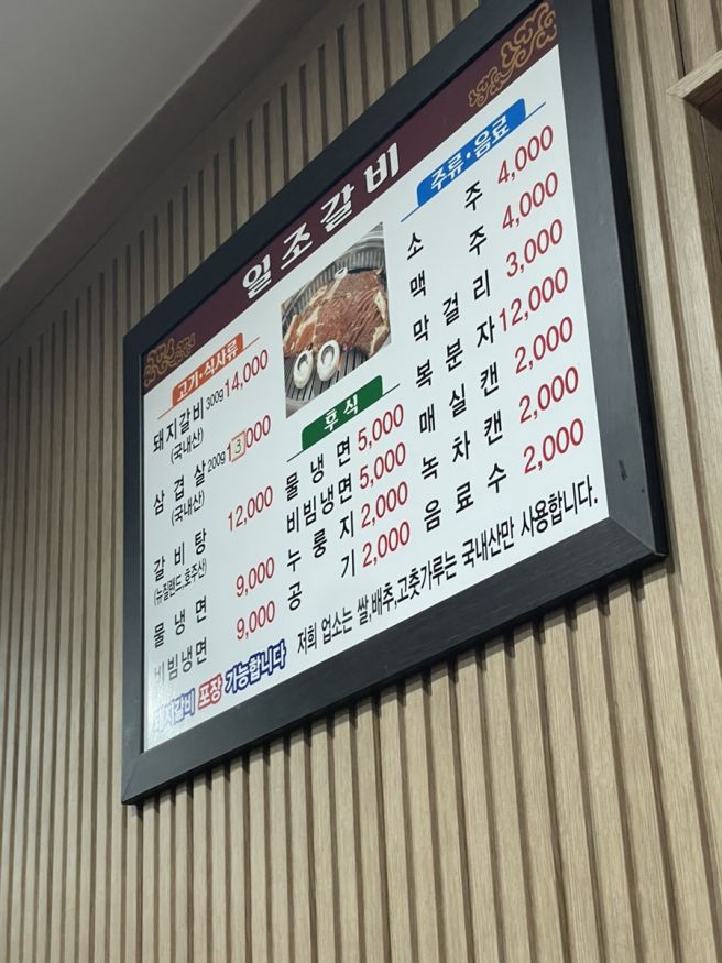 전남 고흥 아이랑 식당 현지인 맛집 일조갈비