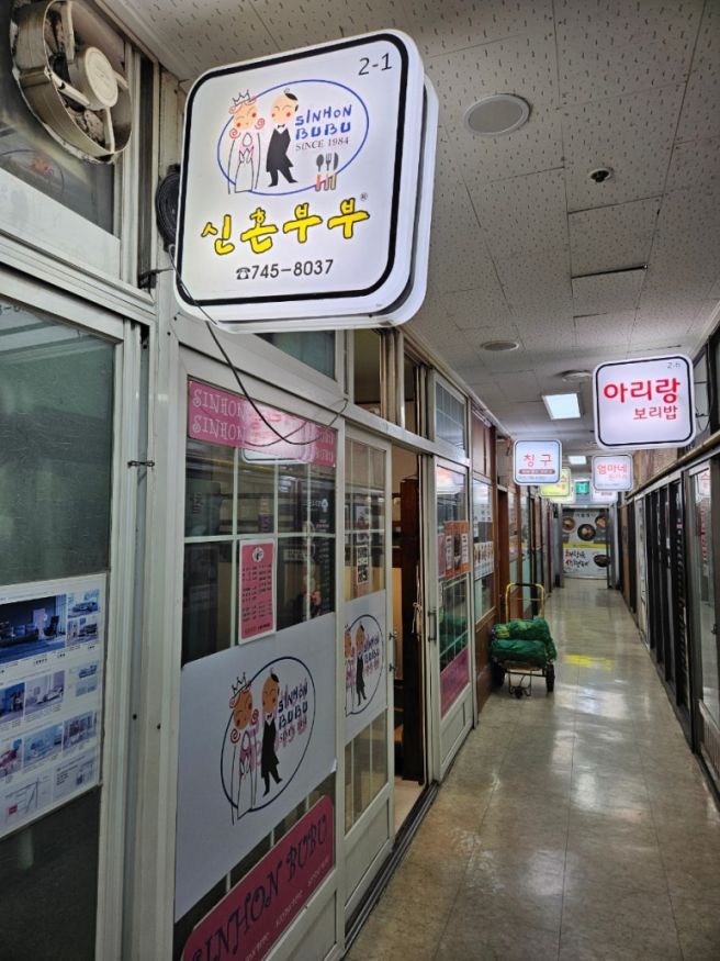 원주 자유시장 맛집 추억의 돈까스 김치볶음밥 떡볶이 맛집 신혼부부