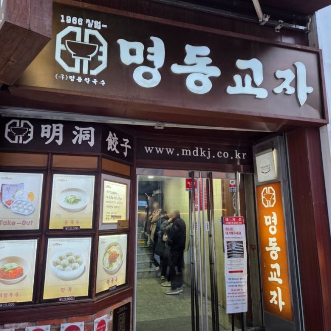 서울 중구 | 명동교자 본점, 명동 대표 칼국수 맛집
