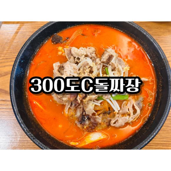 [경산] 하양 맛집에서 만난 짜장면의 끝판왕! 점심 메뉴로 딱인 돌짜장 전문점 방문기