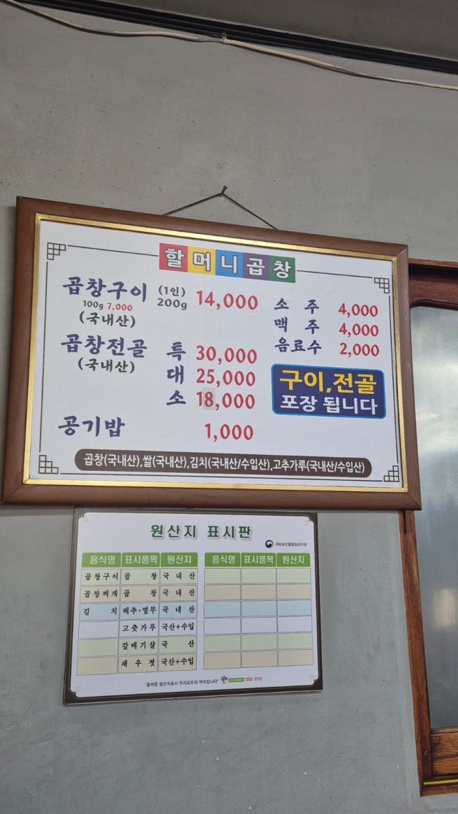 [한식] 예산군 할머니곱창, 곱창구이, 곱창전골
