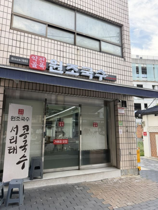 [대구 중구] 동성로 칼국수 콩국수 맛집 <약전골목 원조국수> 본점 방문 후기