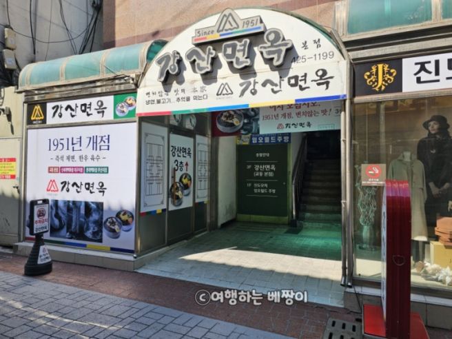 [강산면옥 본점]대구 중구 교동 냉면맛집/자가제면, 한우육수