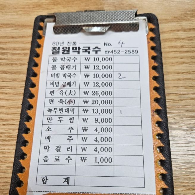 신철원 60년 노포 막국수맛집, 철원막국수