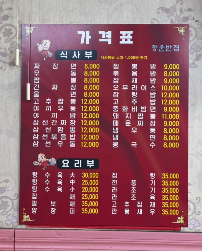 4시간만 운영하는 포항 노포맛집 청운반점 내돈내산 (11:30 분부터 대기시작!)