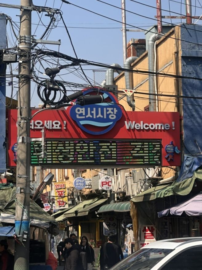 연신내 연서시장 맛집 추천 | 온누리상품권으로 낮술 투어하기 • • •