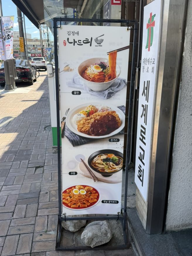 [경북/영주] 영주 현지인 맛집 40년 전통 쫄면 나드리