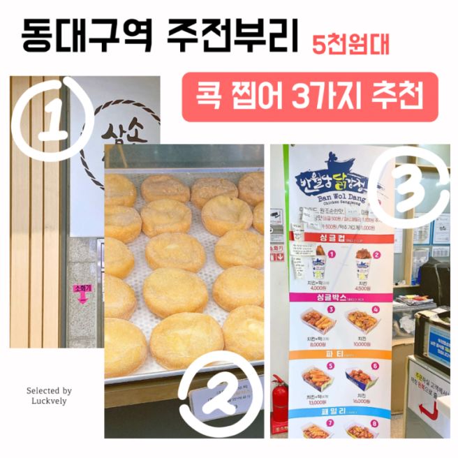 저장✅ [동대구역] 5천원대 주전부리 콕 찝어 3가지 추천해요!! (feat.부창제과 추천맛, 비추디저트)