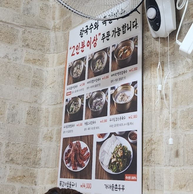 [점메추] 구미 산동 이선이칼국수
