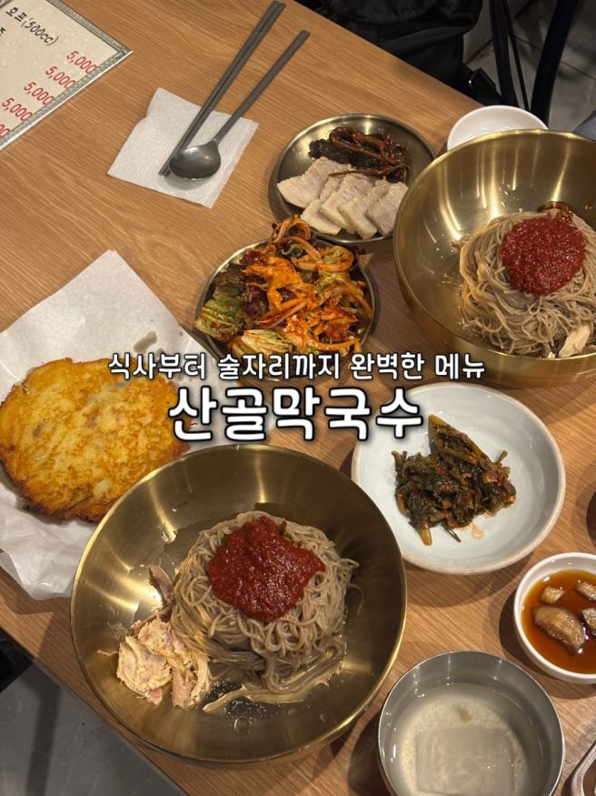 을지로 밥집 서울미래유산 술 마시기도 좋은 전 맛집 산골막국수