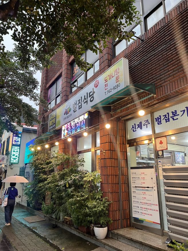 [서귀포 맛집] 블루리본 4년 연속! 국물 자작한 도가니수육 찐맛집 '벌집' 솔직후기
