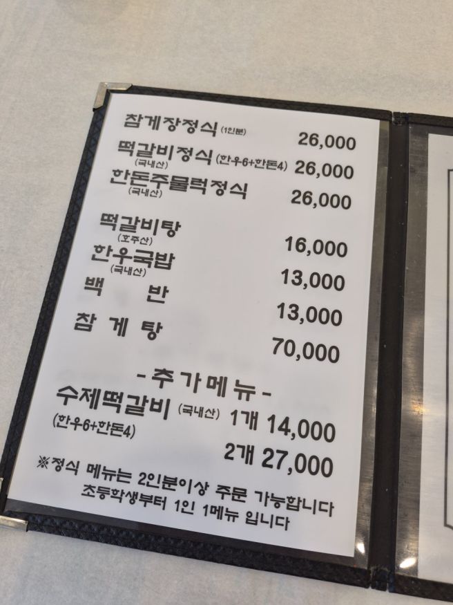 정읍 천사히어로즈 맛집 50년 노포의 내공 대일정 참게장 정식