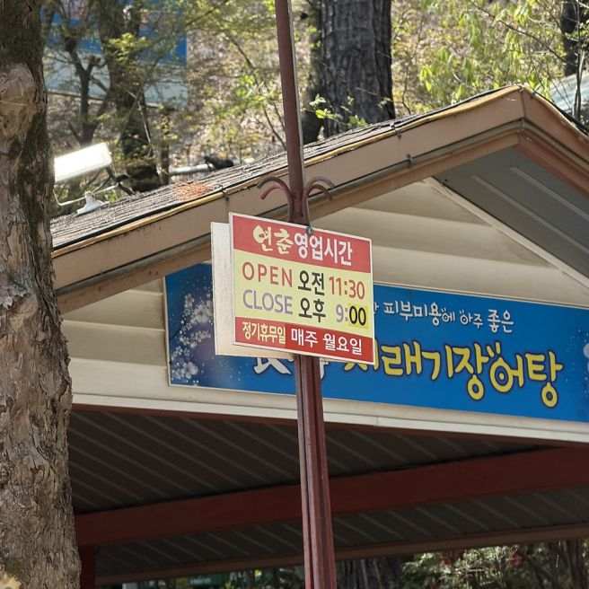 아산 뷰맛집 연춘식당