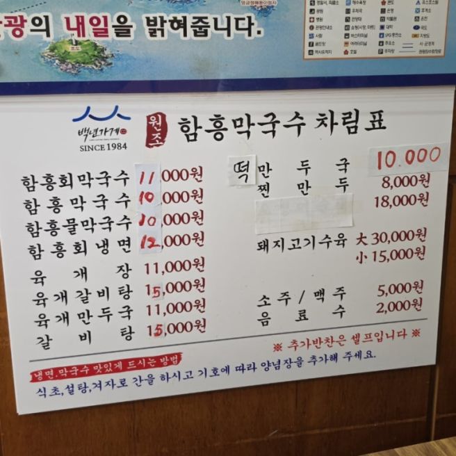 속초 함흥막국수 | 명태회냉면 막국수 맛집 백년가게