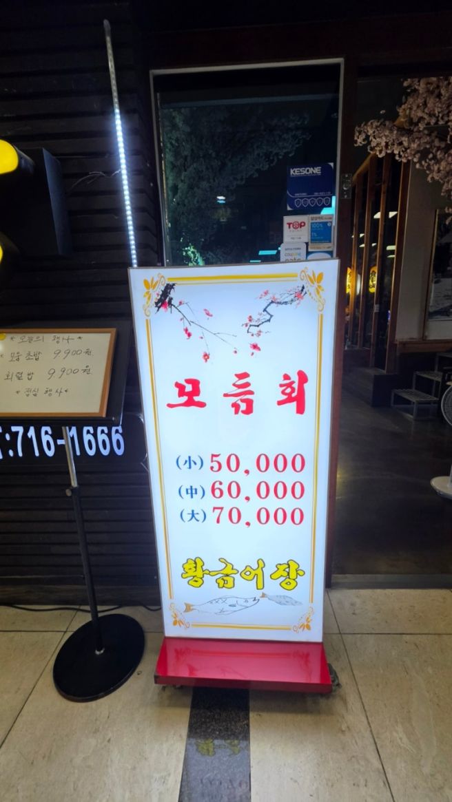 구미공단맛집 자연산활어회전문점 황금어장에서 맛있는 회를 소주와 함께
