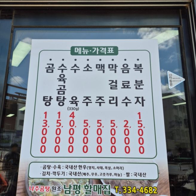 전남광주통합특별시 나주 곰탕 전문점 나주곰탕원조집60년 남평할매집 먹어본 솔직 후기