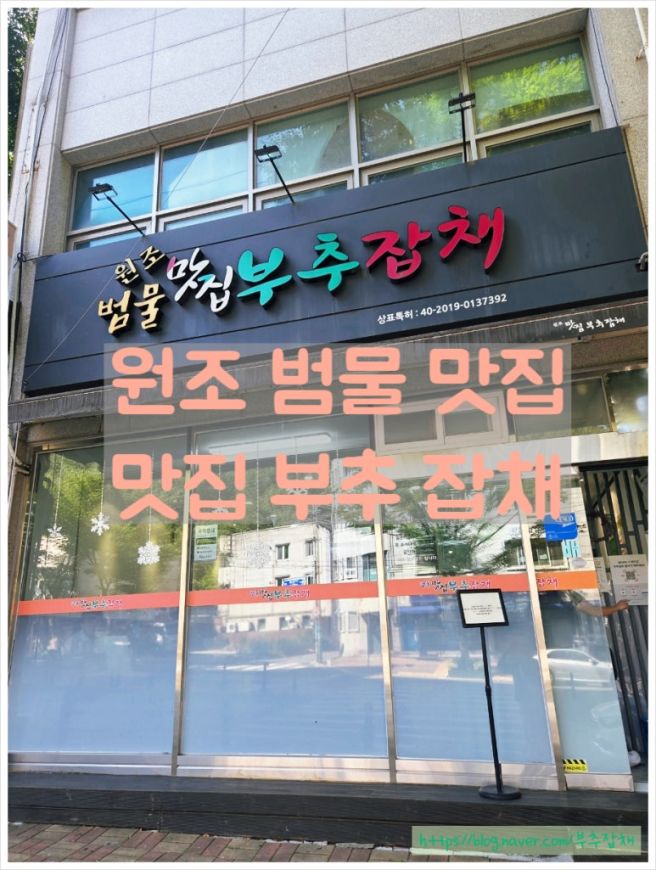 [범물/지산동맛집]줄서는식당[맛집부추잡채]
