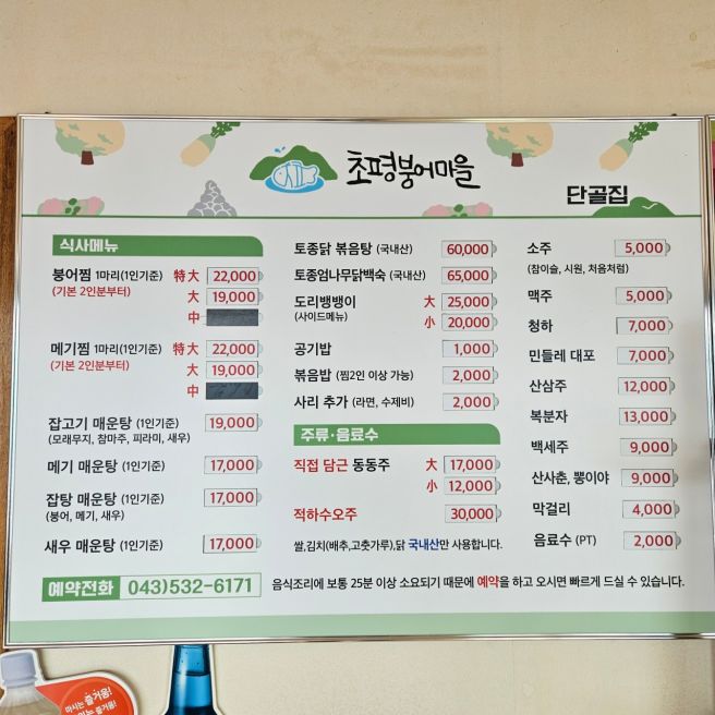 충북 진천군 국내맛집, 초평 붕어찜 노포까지, 진천 현지인이 찾는 오래된 맛집