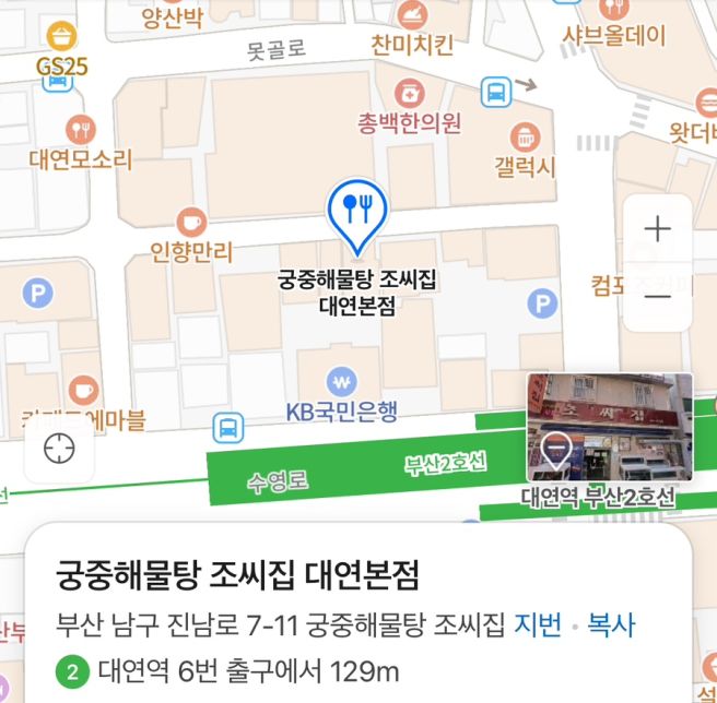 부산대연동맛집 궁중해물탕 조씨집 대연본점