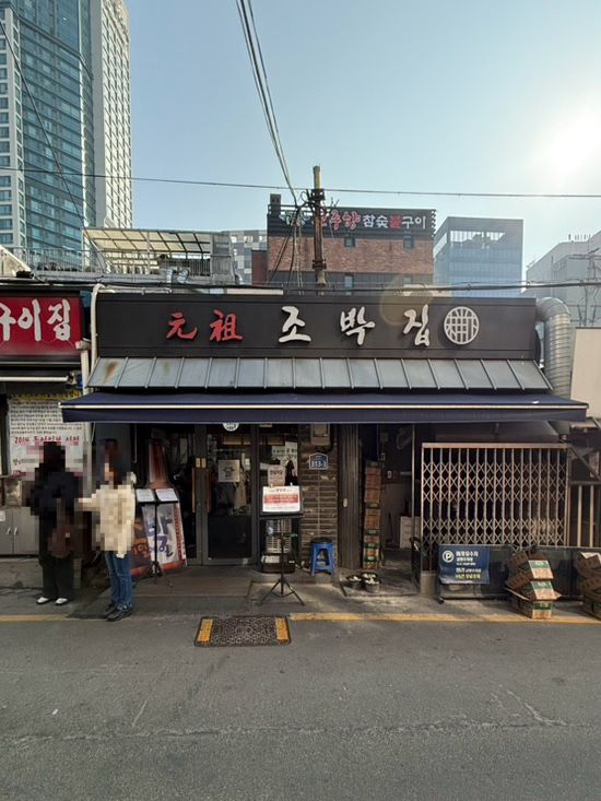 마포역 돼지갈비 맛집 원조 조박집 본관 방문일기