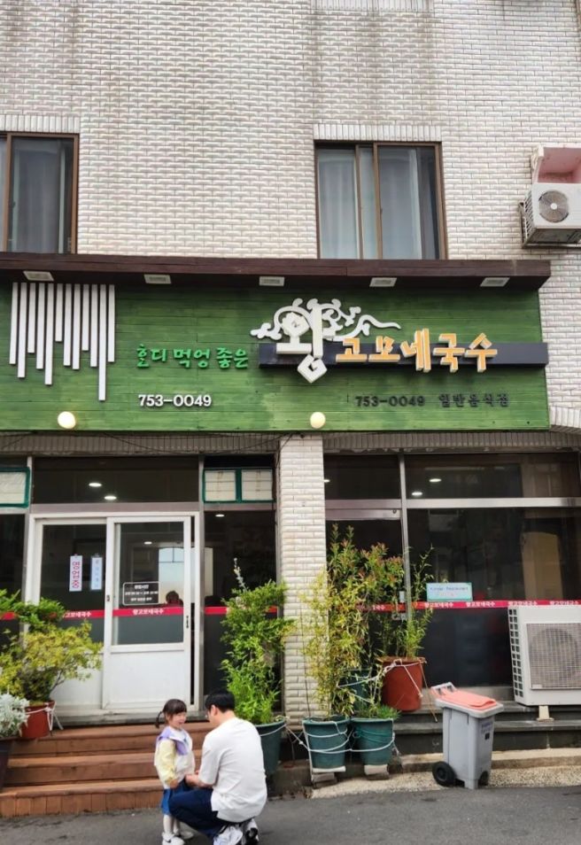 제주 도민 맛집 추천! ) 정겨운 분위기와 맛까지 보장하는 왕고모네국수