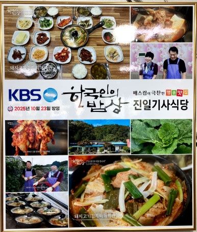 순천 선암사(후편).. 선암사 맛집 "진일식당"