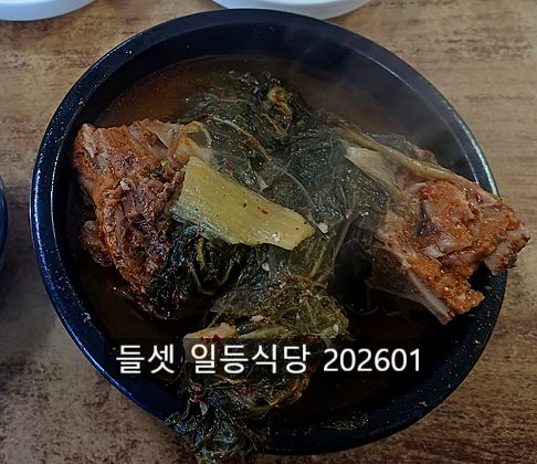 일등식당 뼈해장국 - 마포구 망원동