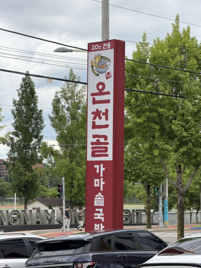 경산 국밥맛집 온천골 본점 내돈내산 솔직후기 가마솥국밥에 고기가 대박이에요