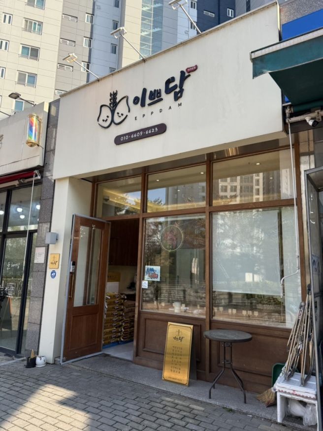 평택 떡집 추천 답례떡까지 완벽한 이쁘담